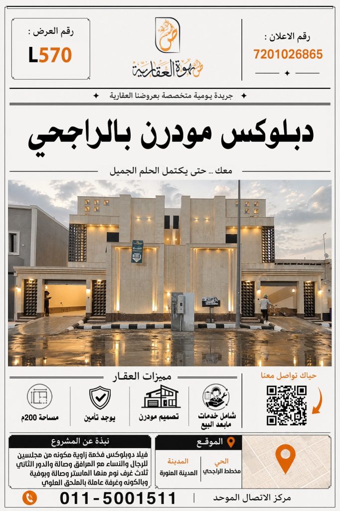 دبلوكس تصميم عصري بالراجحي