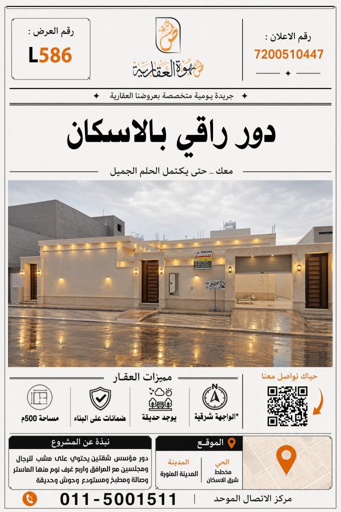 دور تأسيس شقتين بحي المجد