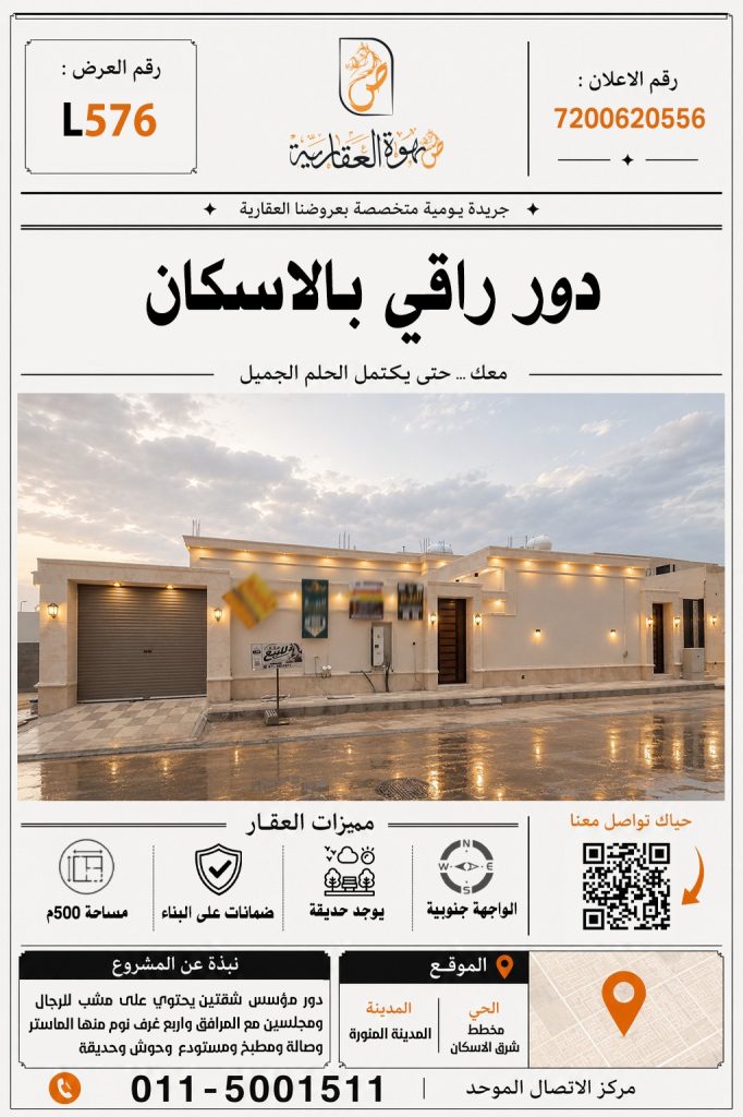 دور تاسيس شقتين بحي المجد