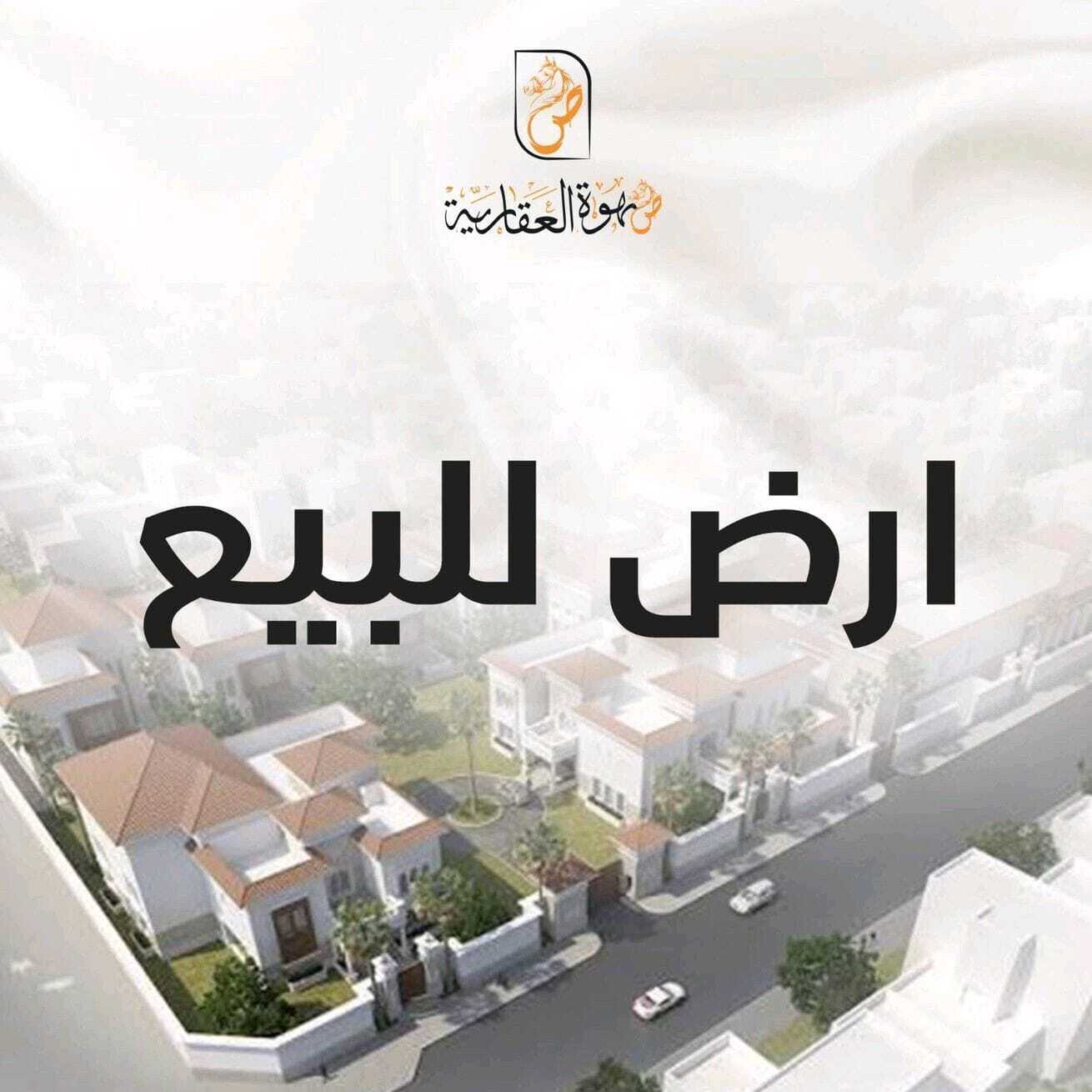أرض سكنية بالاوامر - 2