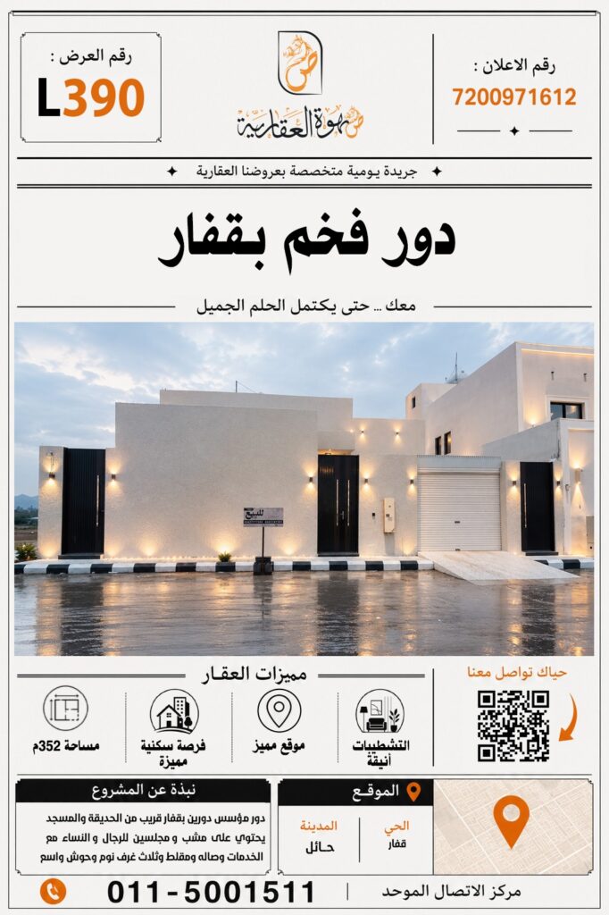 دور مؤسس بقفار
