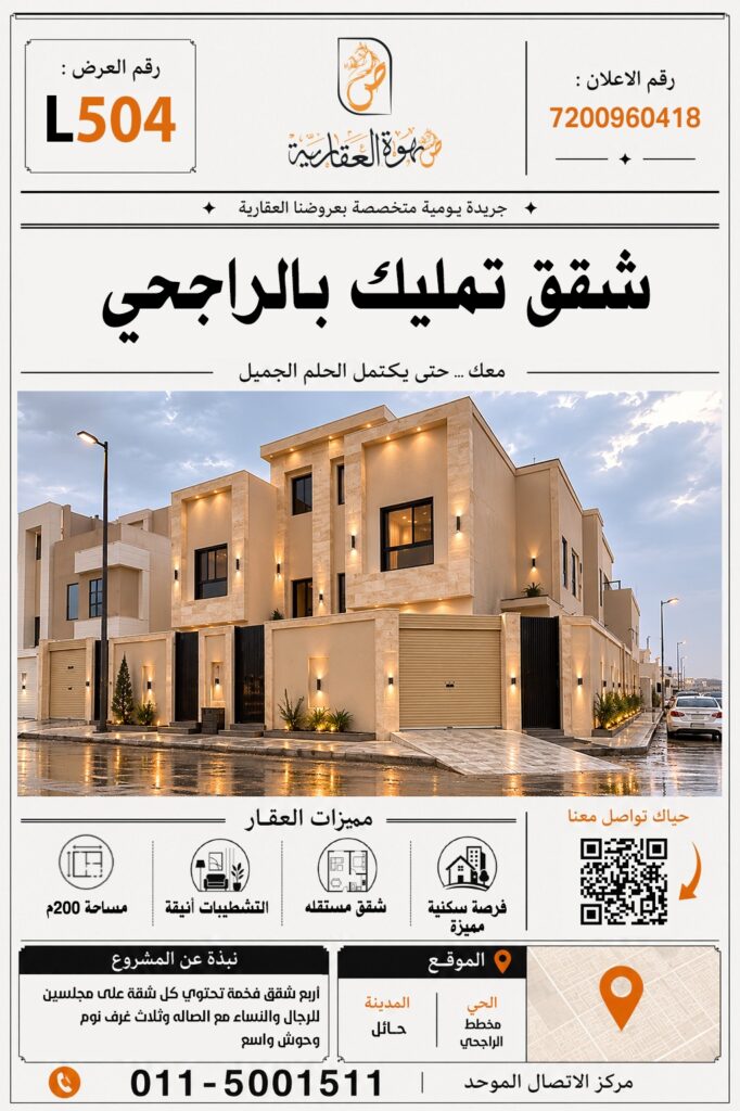 شقق تمليك زاوية بالراجحي
