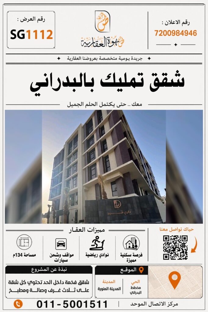 شقة مميزة بالبدراني