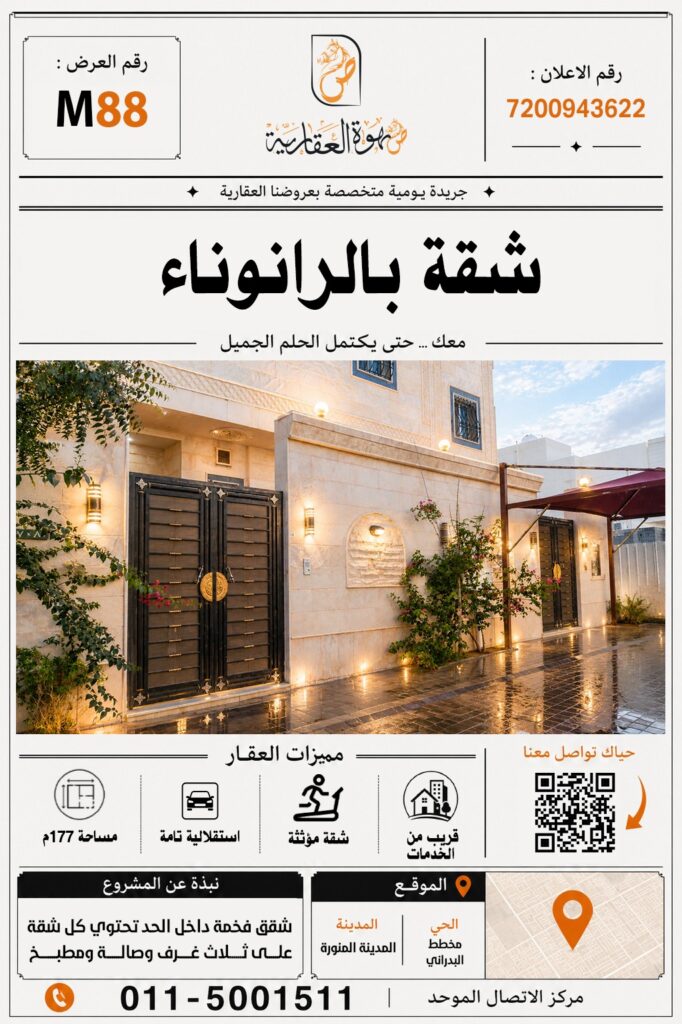 شقة مؤثثة بالرانوناء