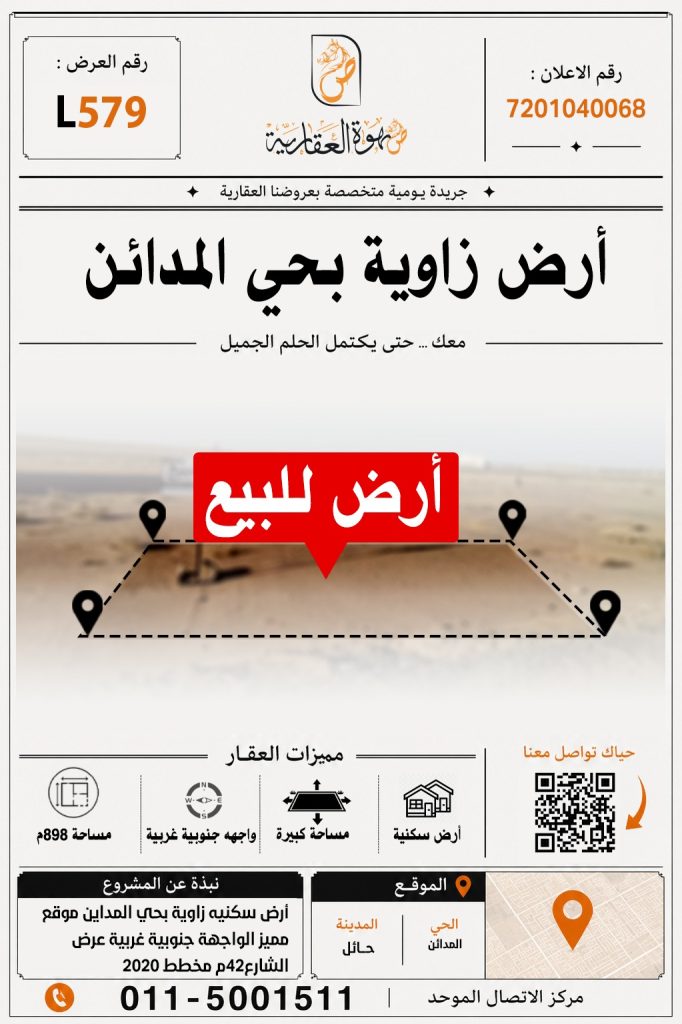 ارض بالمداين للبيع زاويه