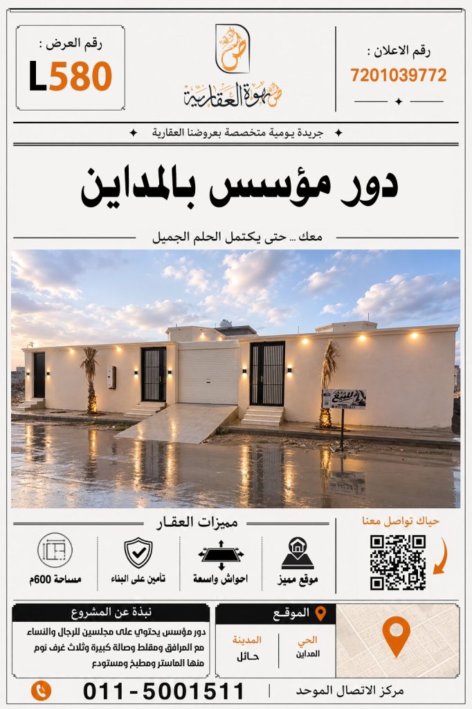 دور مؤسس بالمداين