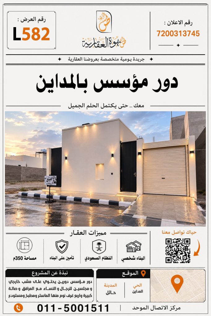 دور مؤسس يالمداين