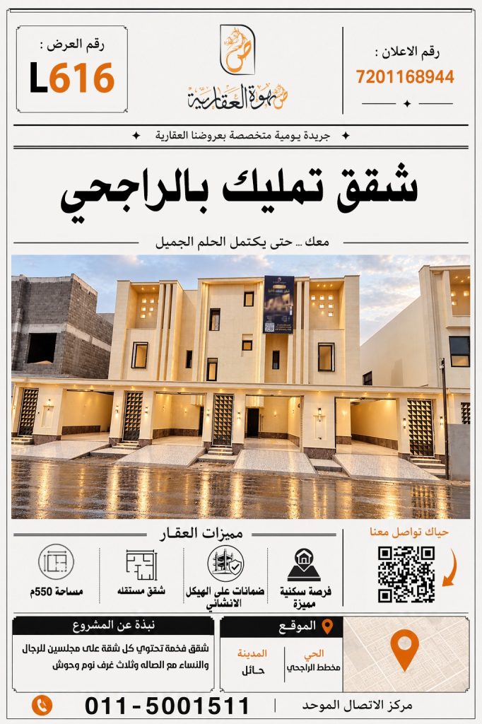 للبيع شقق بتشطيبات فاخرة النرجس