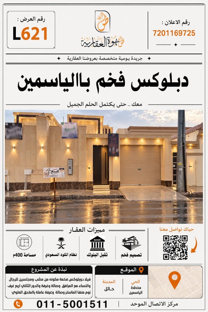 دبلوكس فخم بالياسمين