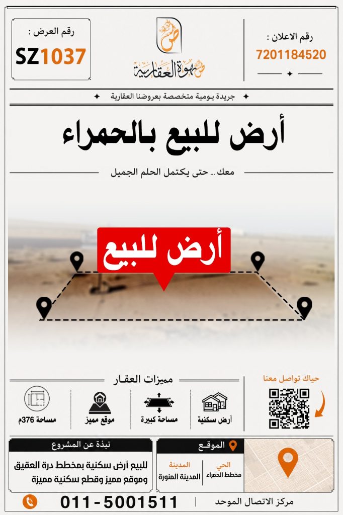 للبيع أرض سكنية بحمراء الاسد